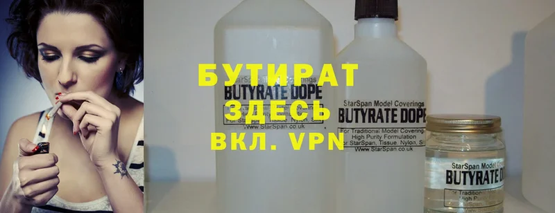 БУТИРАТ Butirat  Вуктыл 